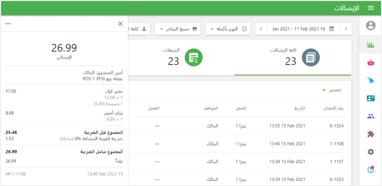 تفاصيل الإيصال