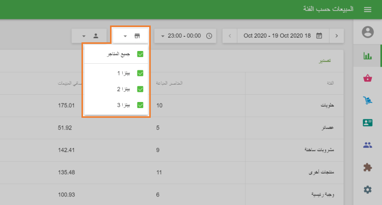 تصفية لجميع المتاجر أو مختارة