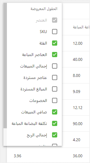 تخصيص الأعمدة المعروضة