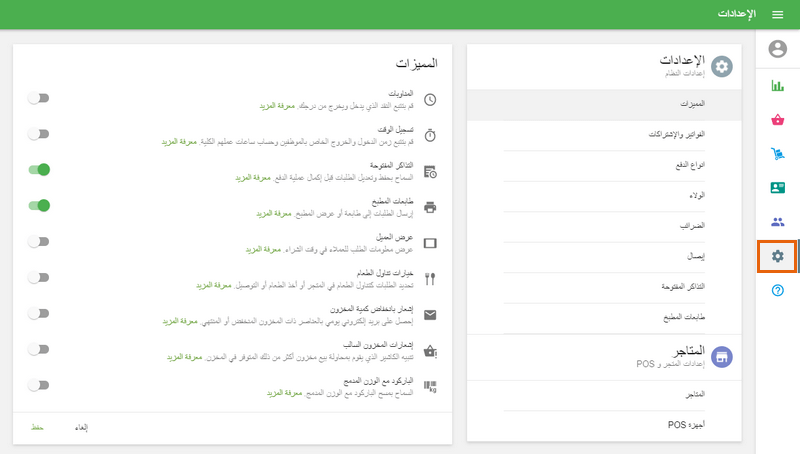إعدادات النظام