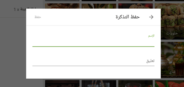يمكنك إضافة الاسم والتعليق على التذكرة