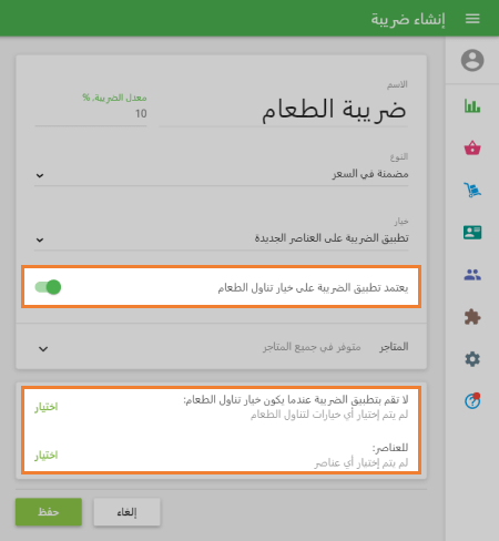 يعتمد تطبيق الضريبة على خيار تناول الطعام
