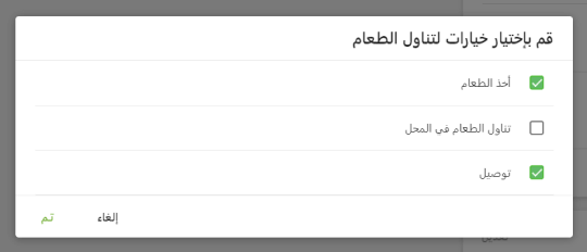 لإختيار خيار تناول الطعام الذي يسري عليه إعفاء من الضريبة