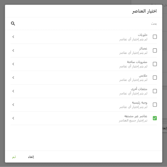 لأختيار العناصر غير الخاضعة للضريبة