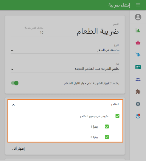 توافر الضريبة لكل متجر