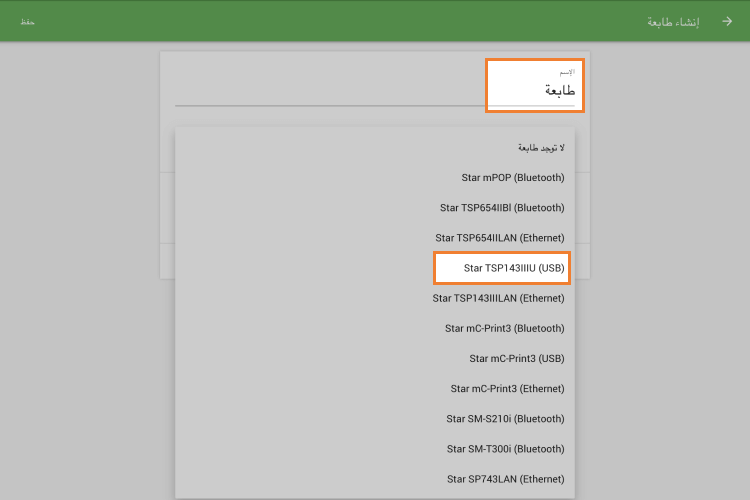 اسم الطابعة وطرازها