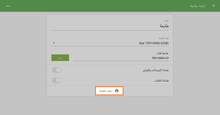 زر ءاختبار الطباعةء