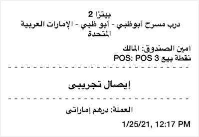 إيصال الاختبار