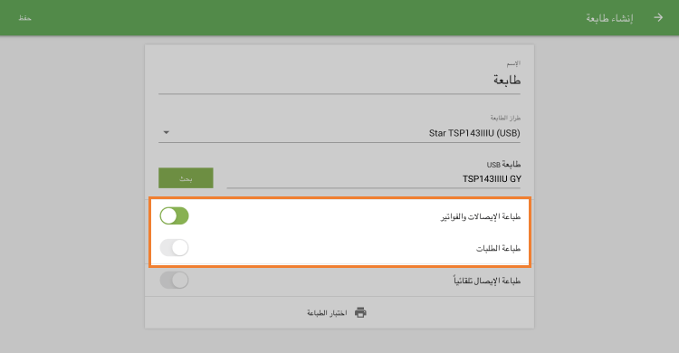 اختر إعدادات طابعتك