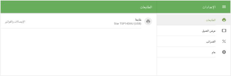 الطابعة في القائمة