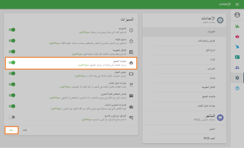 قم بتشغيل شريط تمرير طابعات المطبخ