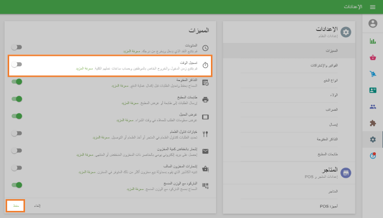 شغّل شريط التمرير ' ساعة الوقت'