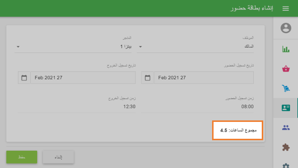 'مجموع الساعات'