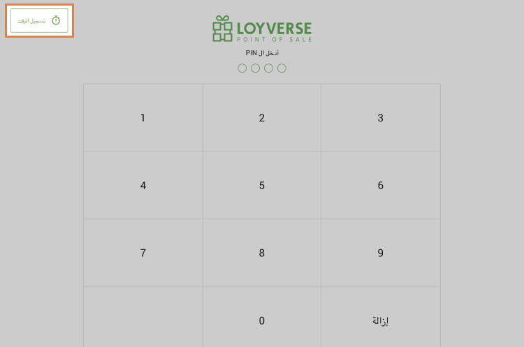 اضغط على زر ' ساعة الوقت'