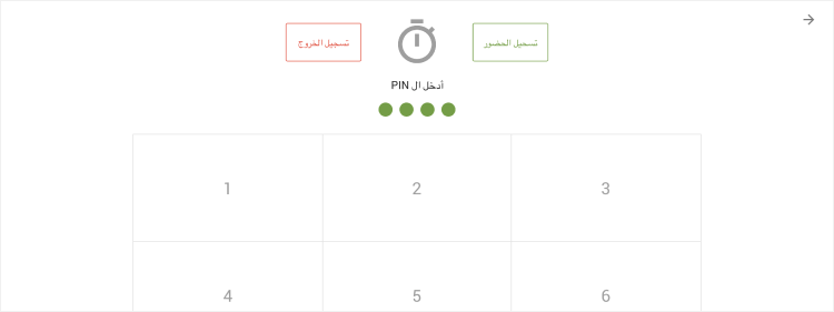 'تسجيل الحضور' و 'تسجيل الخروج'