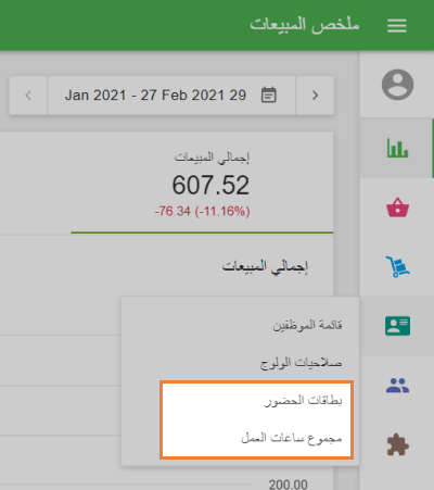 قسمين في قائمة ' الموظفين'