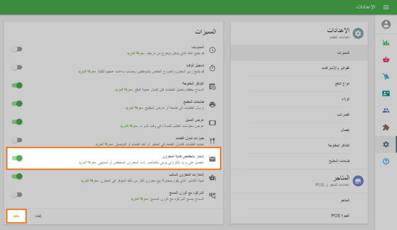 خيار' إخطارات انخفاض المخزون'