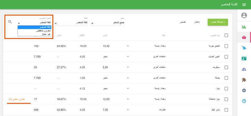 تصفية' تنبيه المخزون'