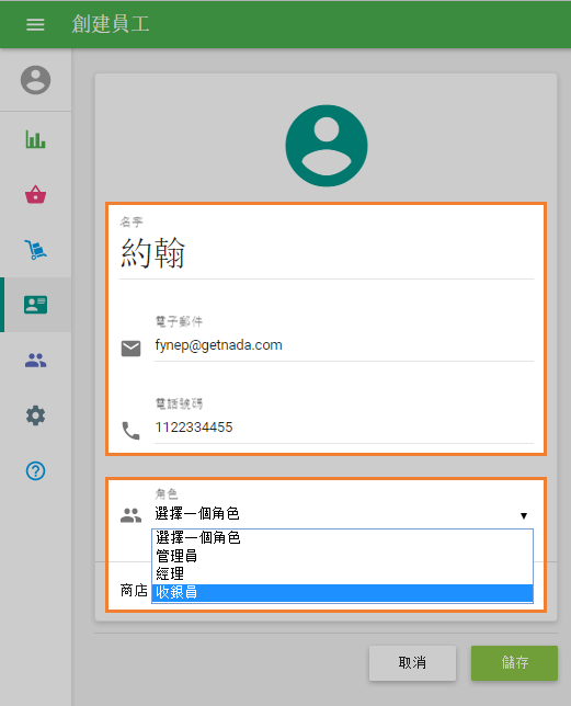 您可以將員工添加到系統中