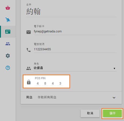 創建四位數PIN碼後，單擊'儲存'