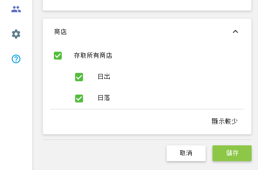 您可以將員工分配到特定商店