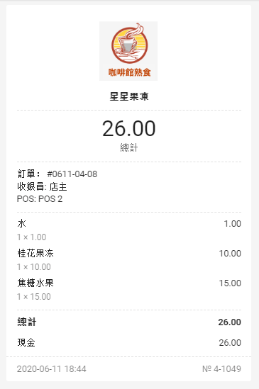 電子收據上的徽標