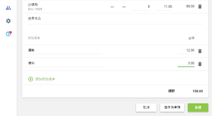 '額外費用'名稱和金額