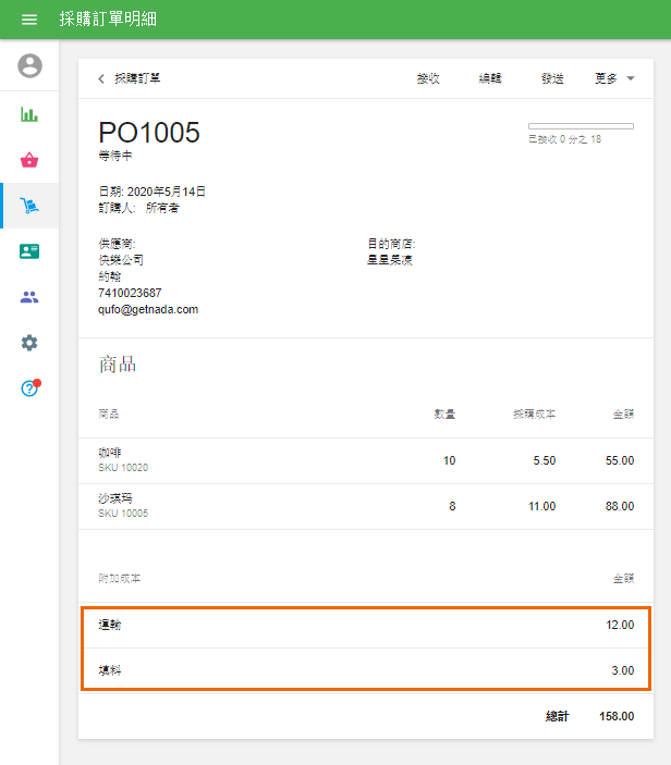 採購訂單詳細信息中的'額外費用'部分