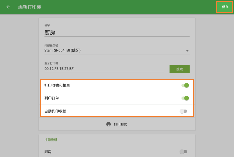 選擇設置，然後單擊'保存'