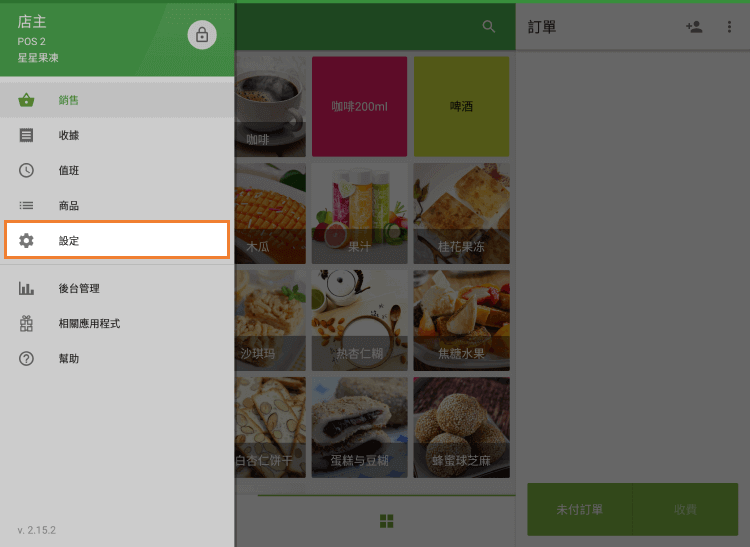 Loyverse POS應用程序，設置