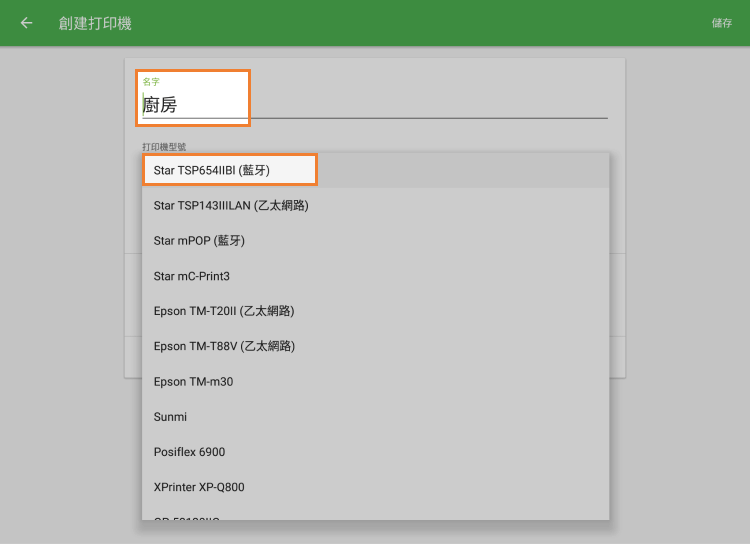 輸入名稱並選擇模型