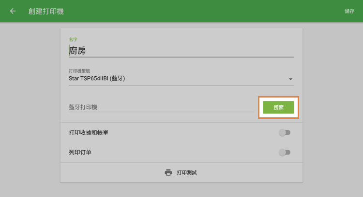 搜索您的打印機