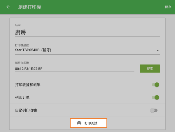 測試打印機的連接