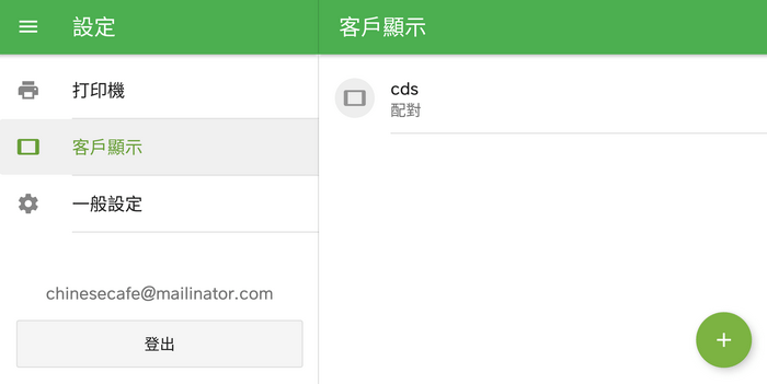 您配对的客户显示在列表上