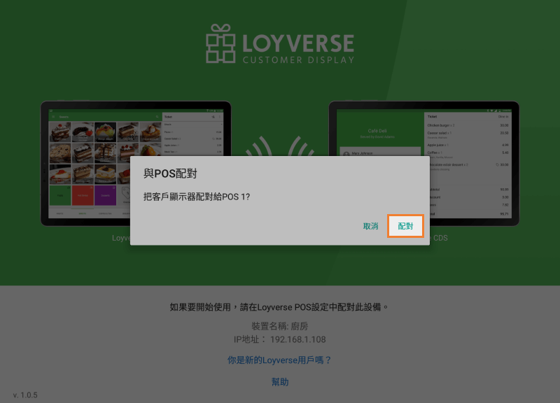 邀请将CDS与POS配对