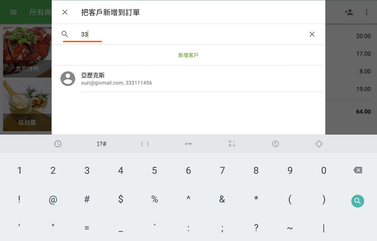 開始輸入您要查詢的客戶編號