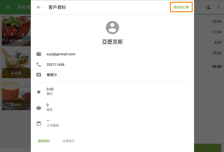 點按'添加至訂單'按鈕