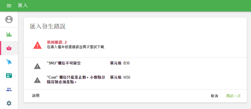 導入錯誤