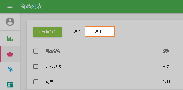 單擊'匯出'按鈕