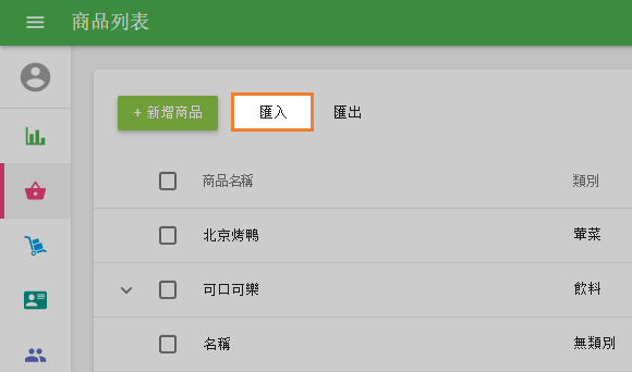 單擊'匯入'按鈕
