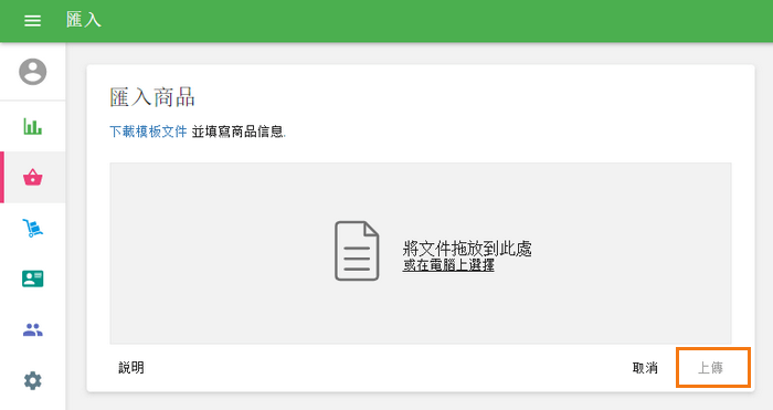然後單擊'上傳'
