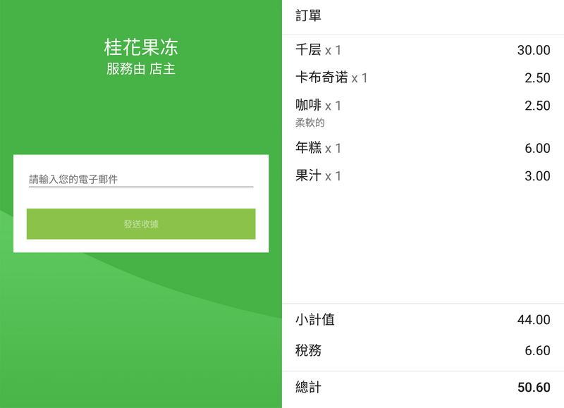 带有项目清单的票证