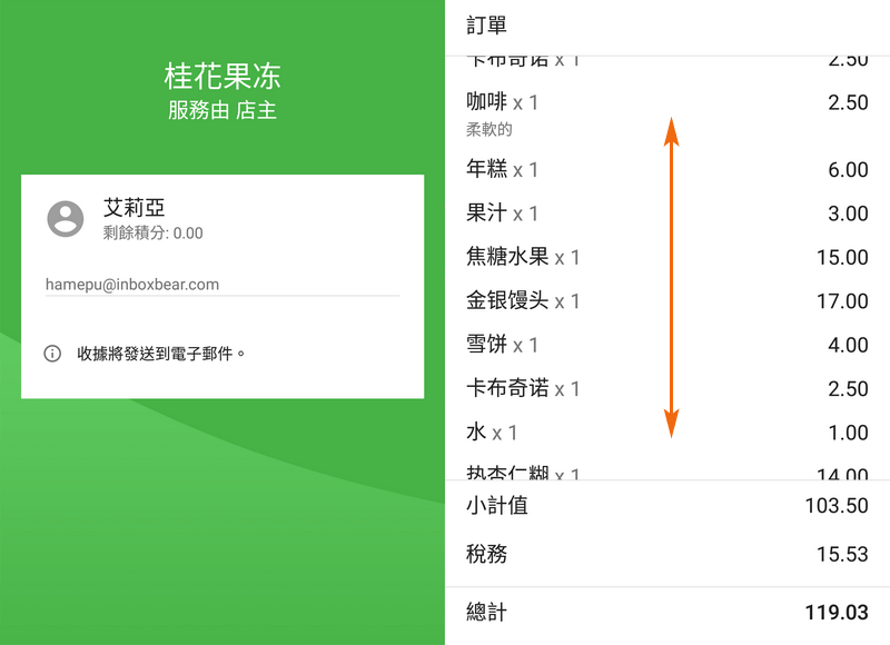 可以使用垂直滚动条浏览所有项目