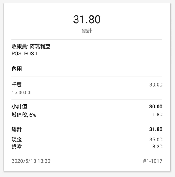 計算'價外稅'收據