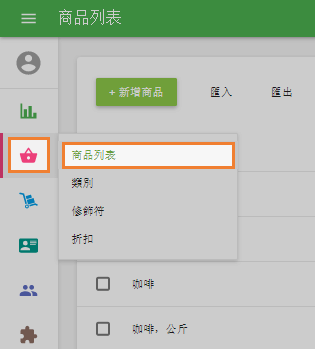 '商品列表'菜單