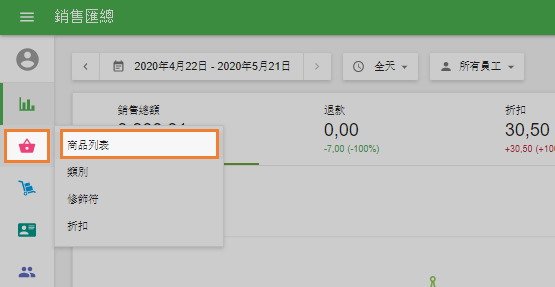 '商品列表'菜單
