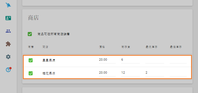 您可以管理每個商店的產品參數
