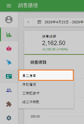 '員工'部分的'員工清單'