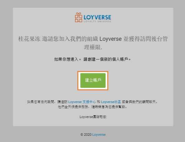 擊'建立帳戶'按