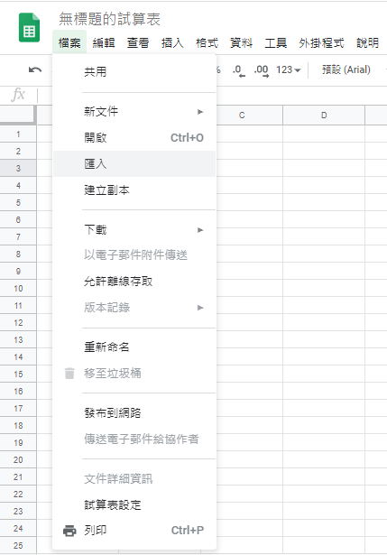 菜单'文件'，'导入'按钮